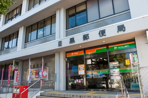 郵便局　目黒郵便局（郵便局）まで462m