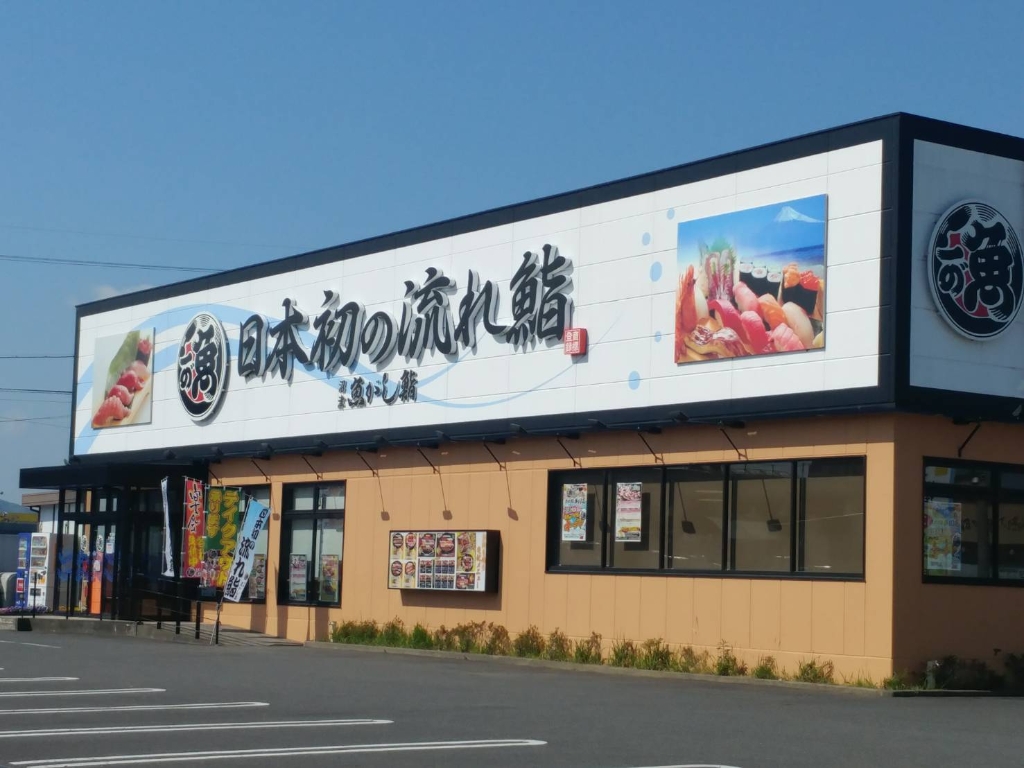 その他　魚がし鮨掛川店（その他）まで503m