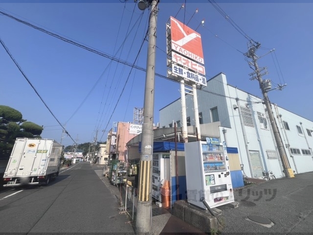スーパー　スーパーヤオヒコ畠田店（スーパー）まで280m