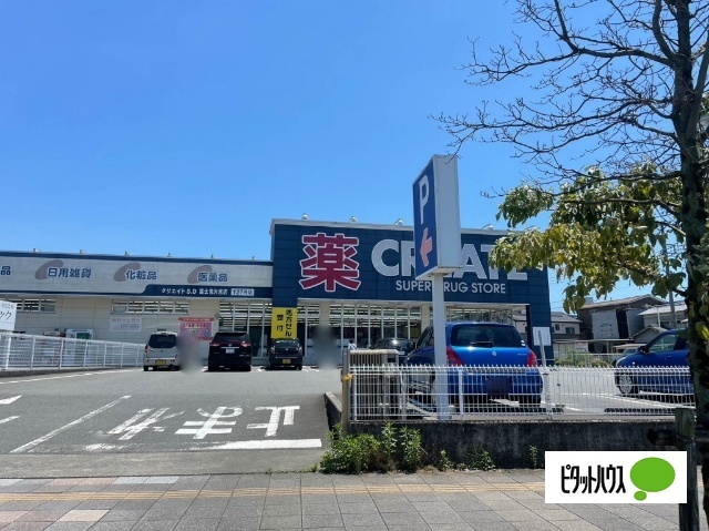ドラックストア　クリエイトエス・ディー富士宮大宮店（ドラッグストア）まで456m