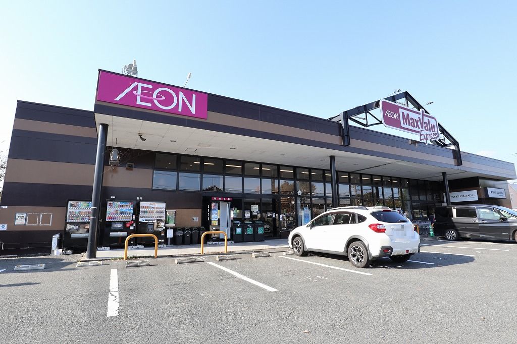 スーパー　Maxvalu Express(マックスバリュ エクスプレス（スーパー）まで1931m