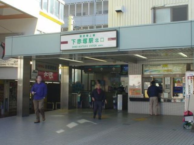 その他　下赤塚駅（その他）まで80m
