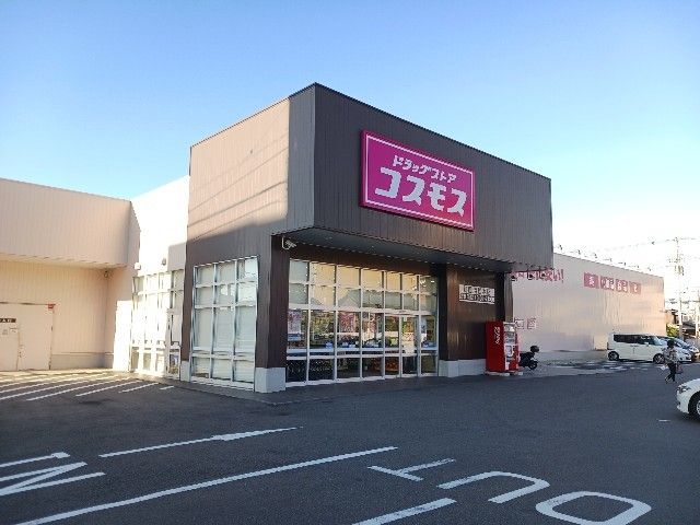 ドラックストア　コスモス新居浜松木店（ドラッグストア）まで550m
