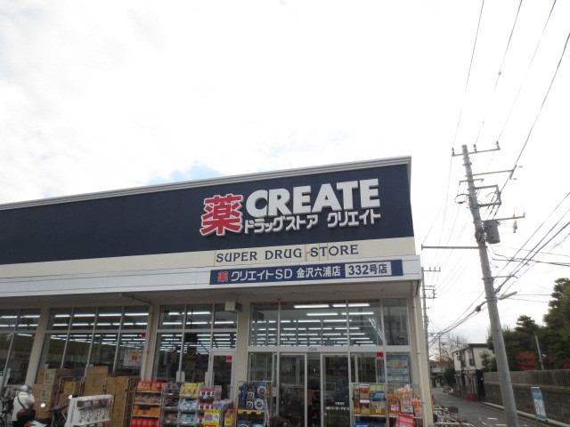 ドラックストア　クリエイトＳ・Ｄ　金沢六浦店（ドラッグストア）まで450m