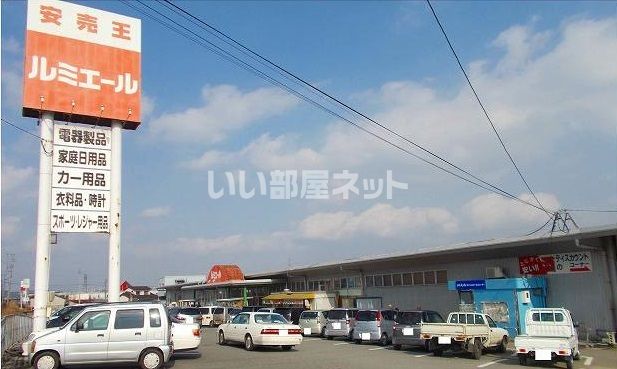 スーパー　ルミエール穂波店（スーパー）まで3485m