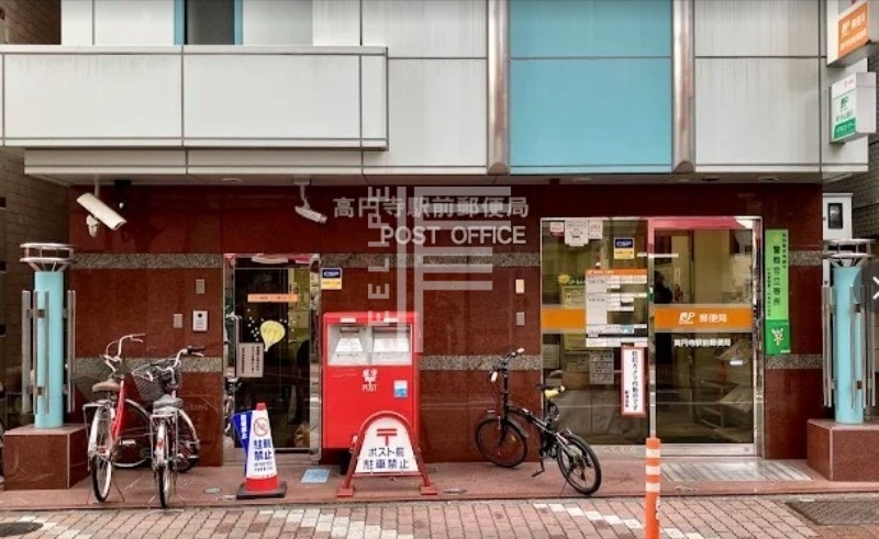 郵便局　高円寺駅前郵便局（郵便局）まで387m