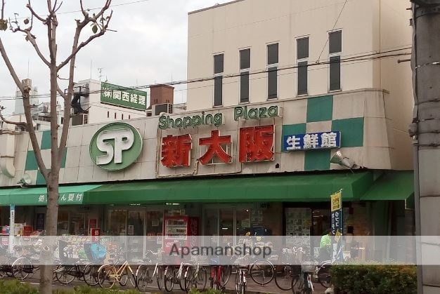 スーパー　ショッピングプラザ新大阪（スーパー）まで823m