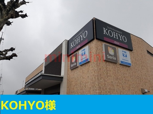 その他　KOHYO（その他）まで300m