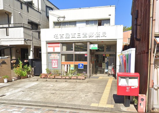 郵便局　名古屋西日置郵便局（郵便局）まで557m