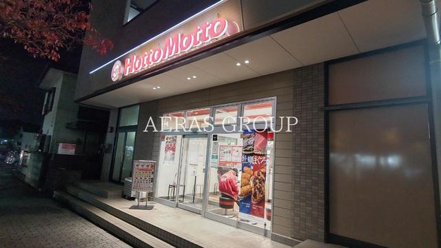 飲食店　ほっともっと 元八王子店（飲食店）まで608m