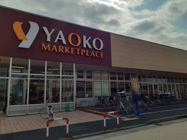 スーパー　ヤオコー浦安東野店（スーパー）まで190m