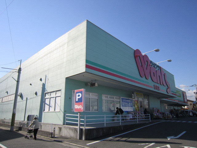 ドラックストア　ウォンツ吉島店（ドラッグストア）まで578m