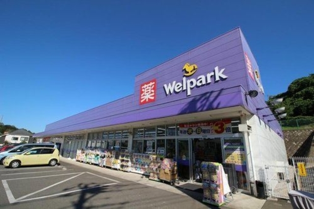 ドラックストア　ウェルパーク町田鶴川店（ドラッグストア）まで236m