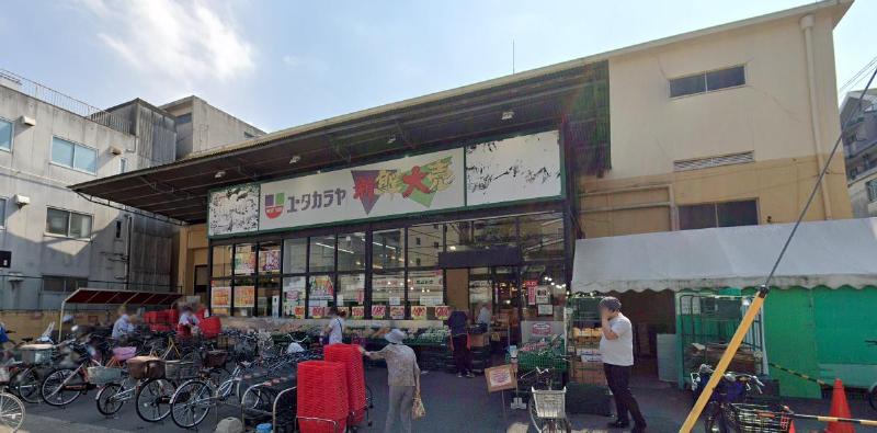 スーパー　新鮮大売 ユータカラヤ 日暮里店（スーパー）まで190m