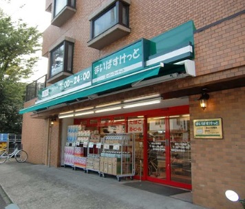 スーパー　まいばすけっと 方南町店（スーパー）まで167m
