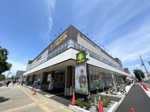 スーパー　いなげや 保谷駅前店（スーパー）まで1024m