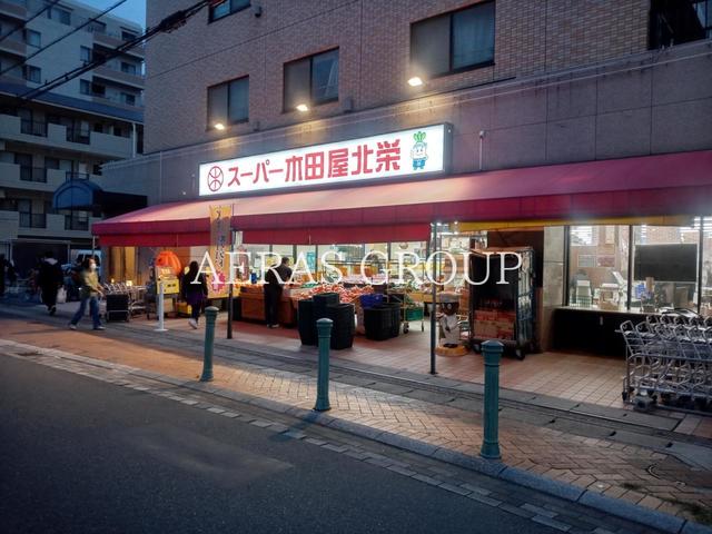 スーパー　スーパー木田屋北栄店（スーパー）まで466m