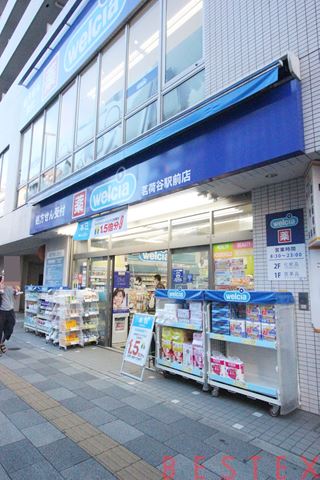 ドラックストア　ウエルシア茗荷谷駅前店（ドラッグストア）まで767m