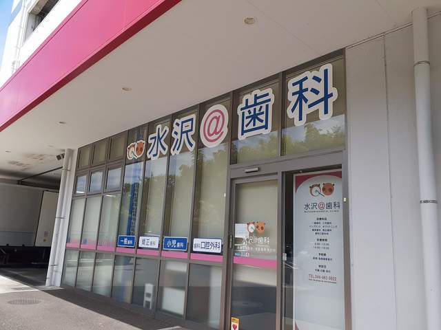 その他　水沢歯科まで500m