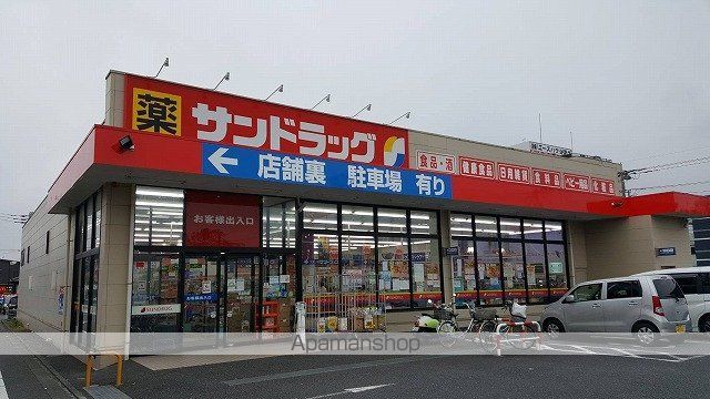 その他　サンドラッグ（その他）まで5m