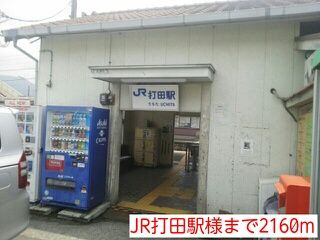 その他　JR打田駅様（その他）まで2160m