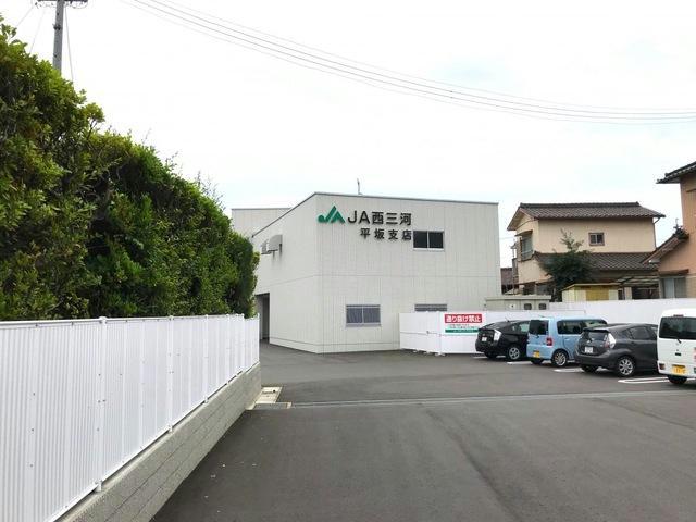 銀行　JA西三河平坂支店（銀行）まで1099m