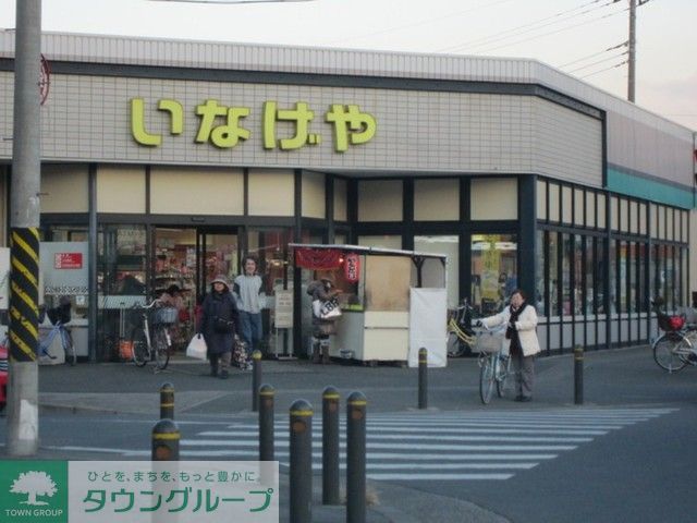 スーパー　いなげや川崎中野島店（スーパー）まで1150m
