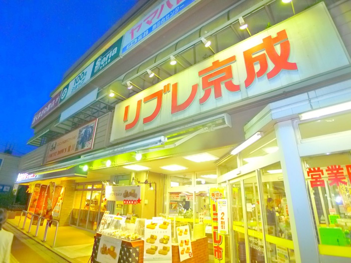 スーパー　リブレ京成+100均＋本屋（スーパー）まで1290m