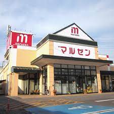 スーパー　丸善野洲店（スーパー）まで905m