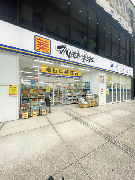 ドラックストア　マツモトキヨシ南堀江店（ドラッグストア）まで360m
