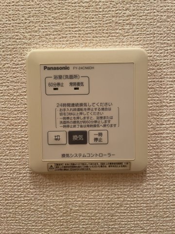 その他設備　換気扇のリモコンです