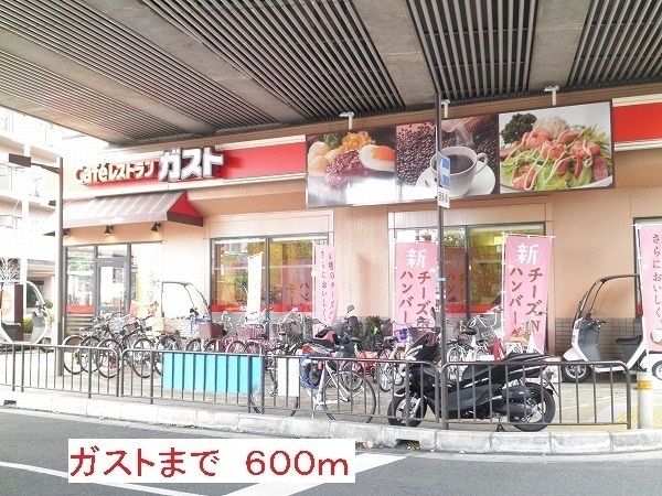 飲食店　ガスト（飲食店）まで600m