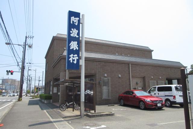 銀行　阿波銀行 田宮支店（銀行）まで1060m