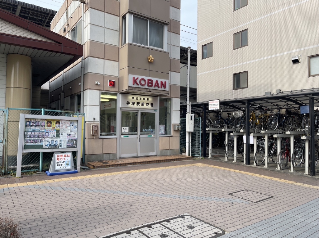 警察署・交番　埼玉県 警察署 草加警察署 谷塚駅前交番（警察署・交番）まで844m