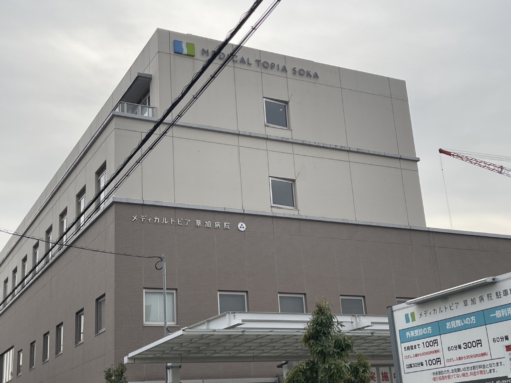病院　メディカルトピア草加病院（病院）まで1173m