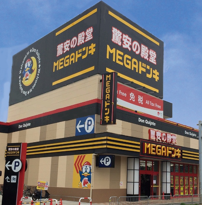 その他　MEGAドンキ（その他）まで2000m