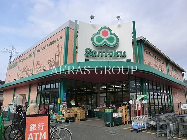 スーパー　スーパーマーケット三徳成瀬店（スーパー）まで683m