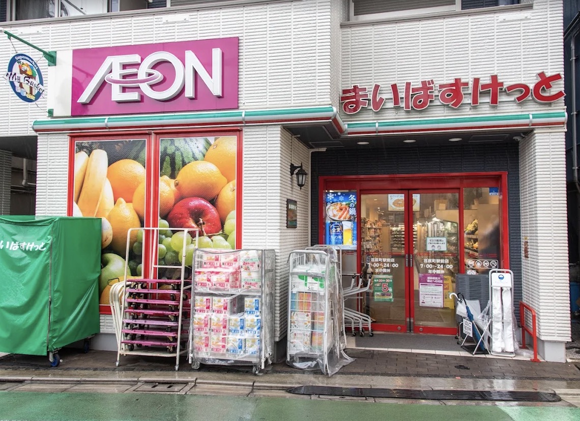 スーパー　まいばすけっと荏原町駅前店（スーパー）まで222m