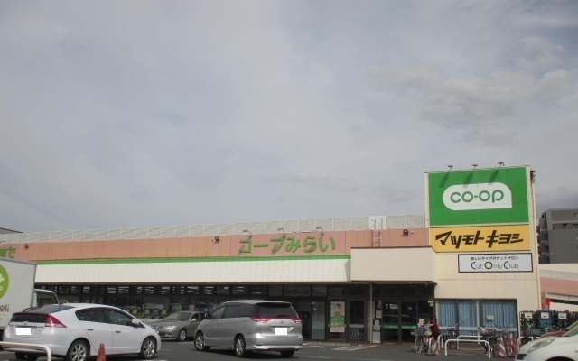 スーパー　コープみらい薬円台店（スーパー）まで530m