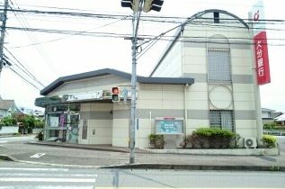 銀行　大分銀行にじが丘出長所（銀行）まで1050m