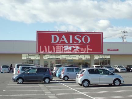 その他　ザ・ダイソー 土浦木田余SM店（その他）まで890m