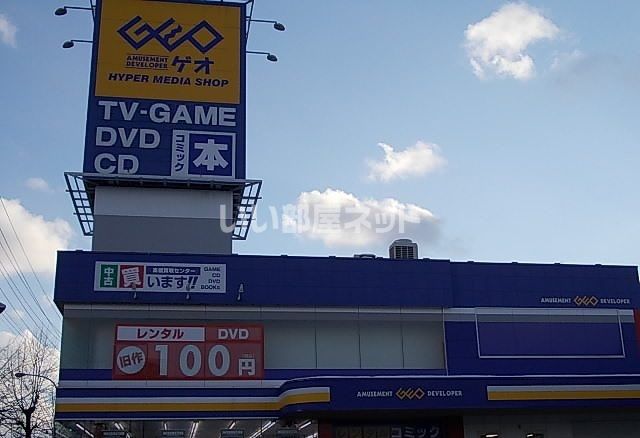 レンタルビデオ　ゲオ 盛岡本宮店（レンタルビデオ）まで1050m