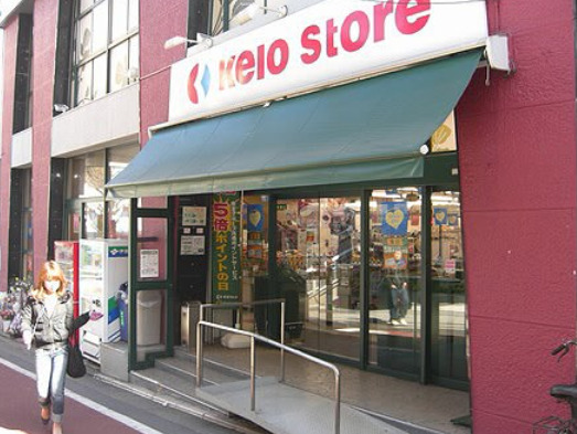 スーパー　京王ストア代田橋店（スーパー）まで608m