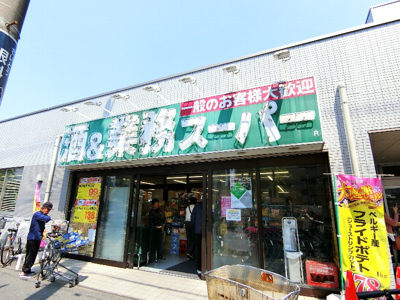 スーパー　業務スーパー  船橋店（スーパー）まで210m