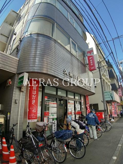 郵便局　久米川駅前郵便局（郵便局）まで471m