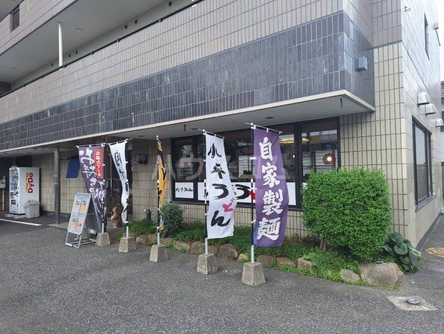 飲食店　小平うどん聖蹟桜ヶ丘店（飲食店）まで573m