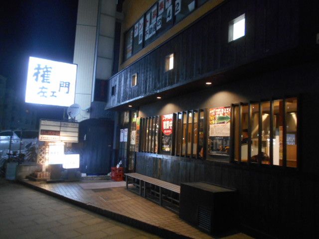 飲食店　焼肉権左エ門（飲食店）まで301m