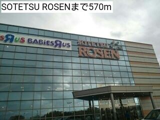 スーパー　SOTETSU ROZEN（スーパー）まで570m