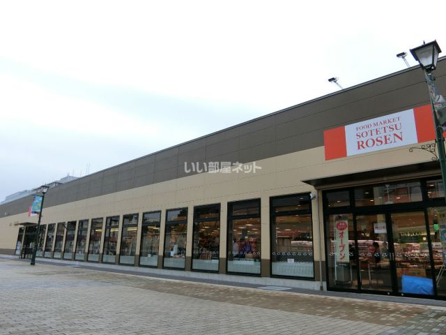 スーパー　そうてつローゼン 大和駅前店（スーパー）まで278m