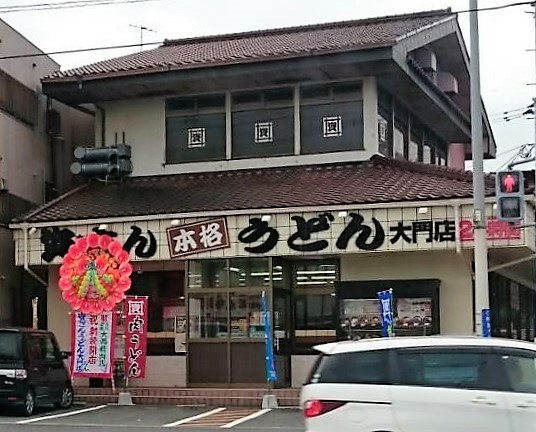 その他　☆閉店【資さんうどん大門店】（その他）まで703m